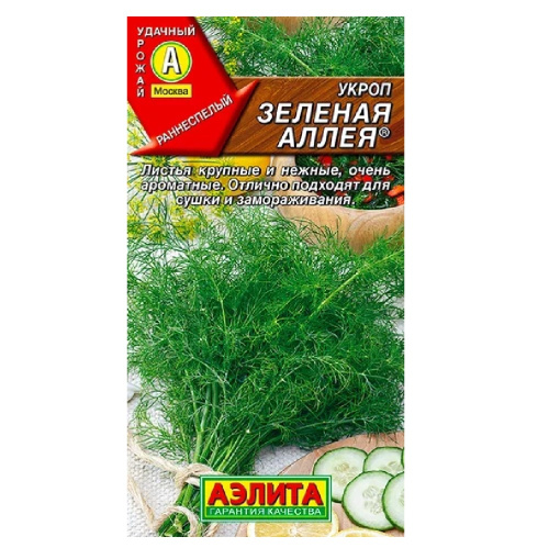 Укроп Зеленая аллея 3гр