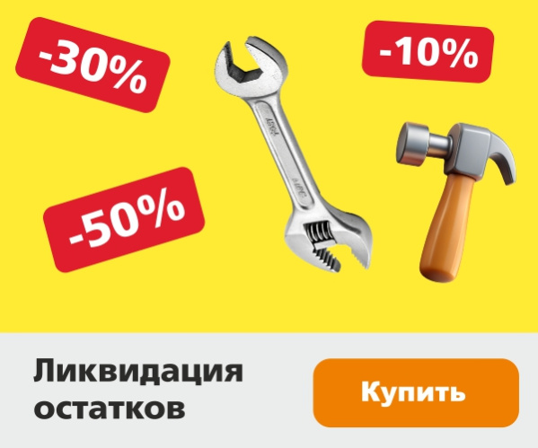 Ликвидация остатков